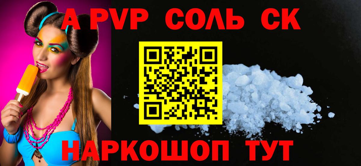Партизанск  Alpha-PVP Crystall  A-PVP VHQ  Вход с VPN  А ПВП Crystall 