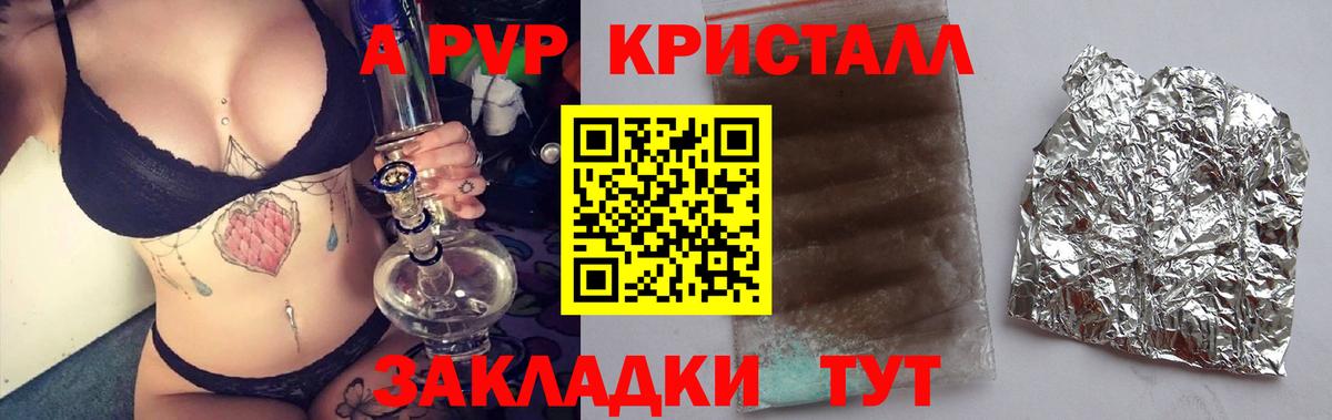 Альфа ПВП Crystall Партизанск
