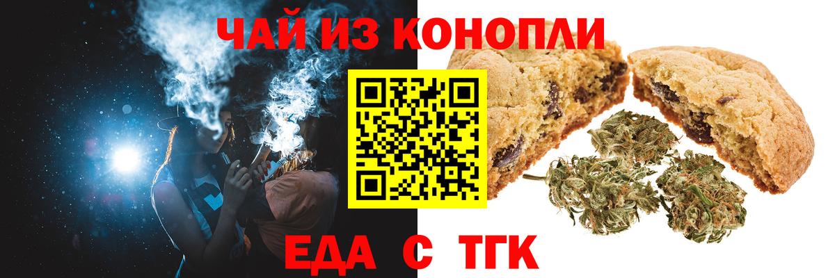 Партизанск  Печенье с ТГК конопля  Вход с VPN 