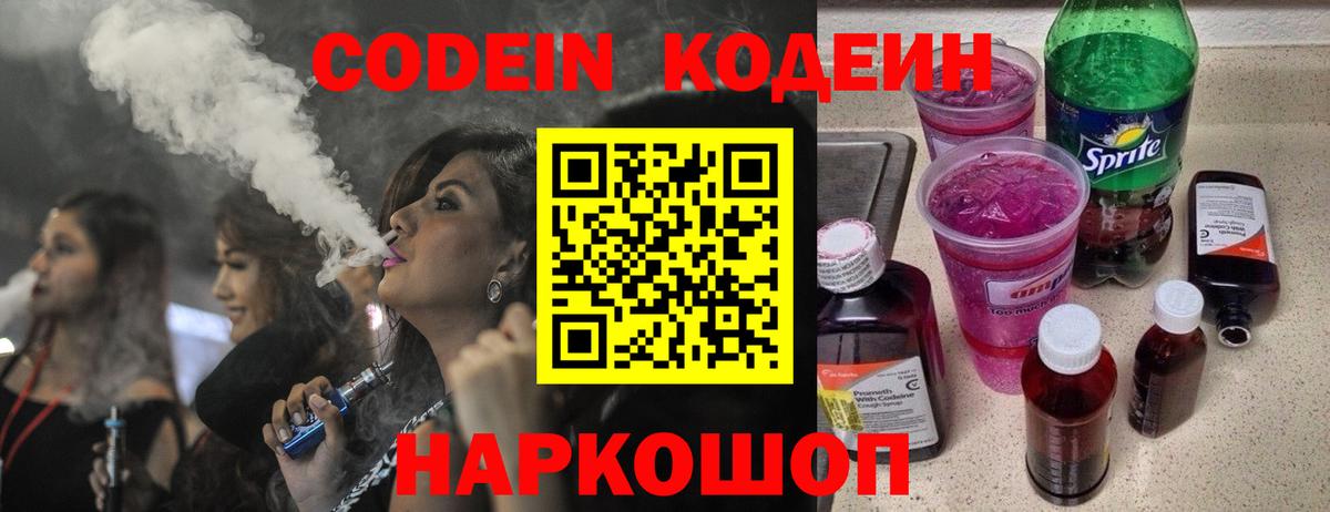 Партизанск  Codein Purple Drank  Вход с VPN  Codein Purple Drank 
