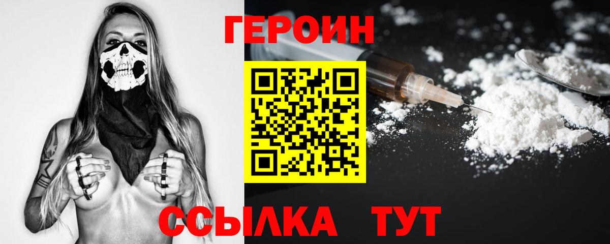 Героин  ГЕРОИН гречка  Вход с VPN  Партизанск 