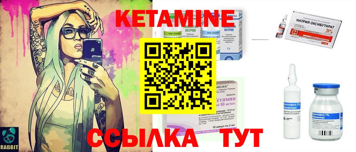КЕТАМИН VHQ  Вход с VPN  Партизанск 
