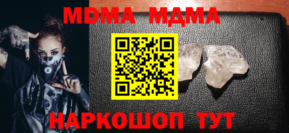 МДМА  МДМА Molly  Вход с VPN  Партизанск 